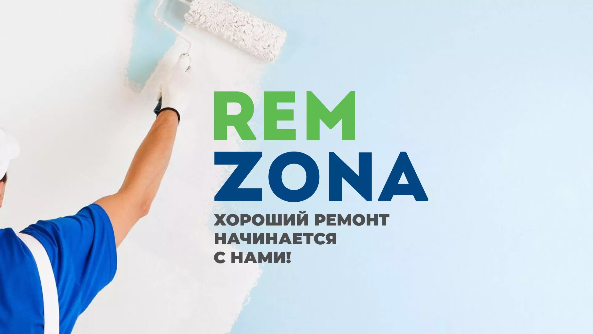 Разработка сайта компании «REMZONA» в Лангепасе